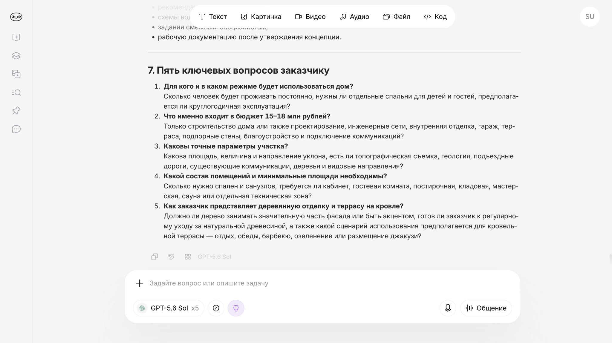 Сгенерированное нейросетью техническое задание