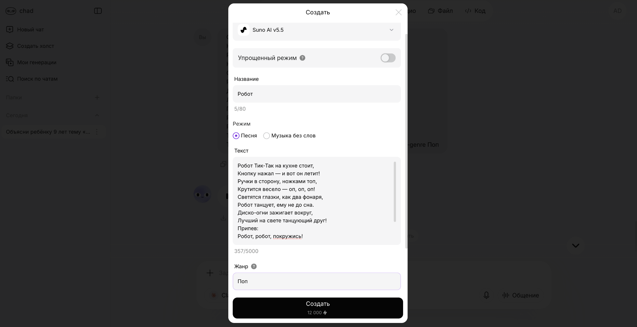 Генерация музыки и вокала в Suno AI по готовому тексту песни