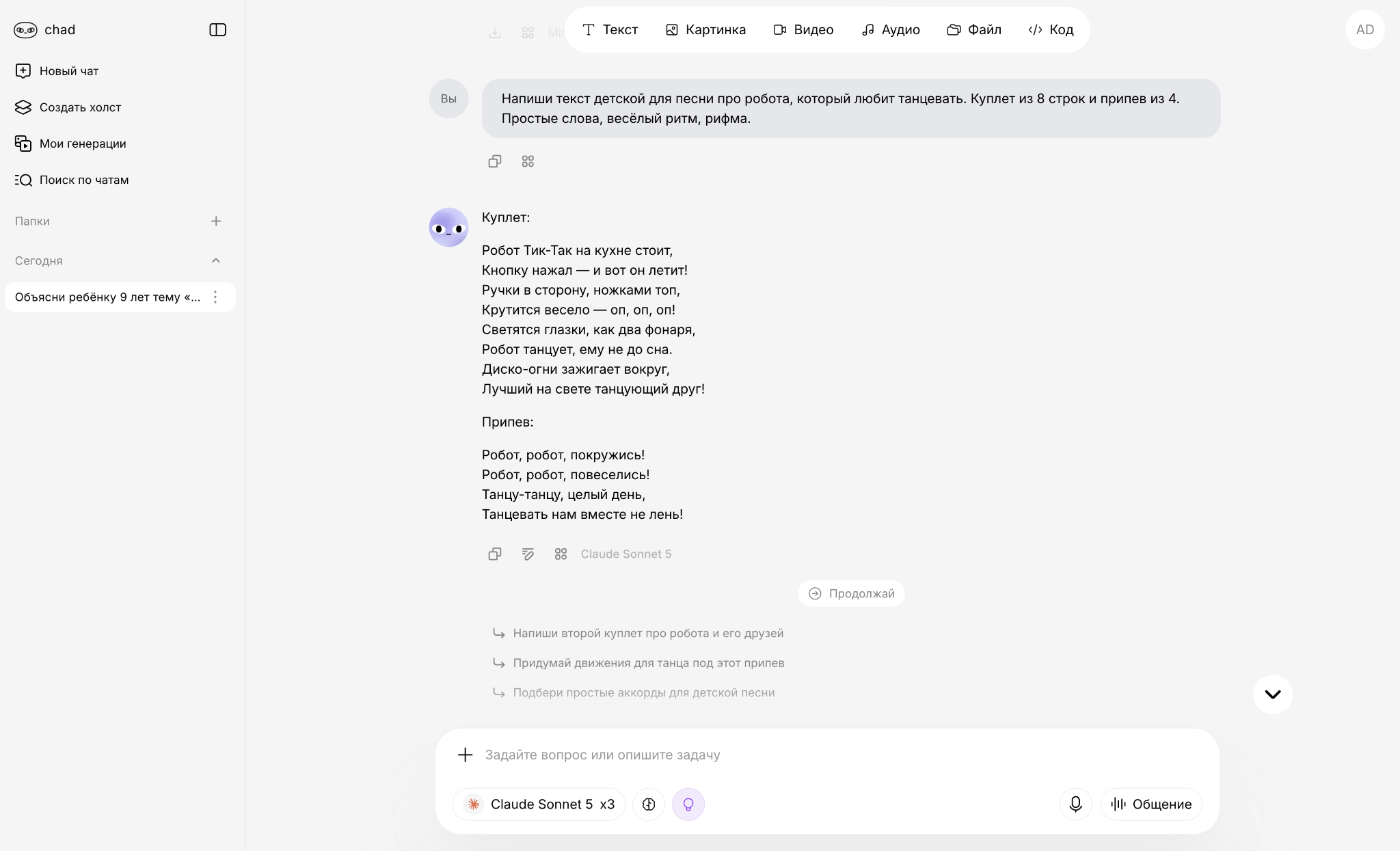 Текст детской песни про танцующего робота, сгенерированный нейросетью