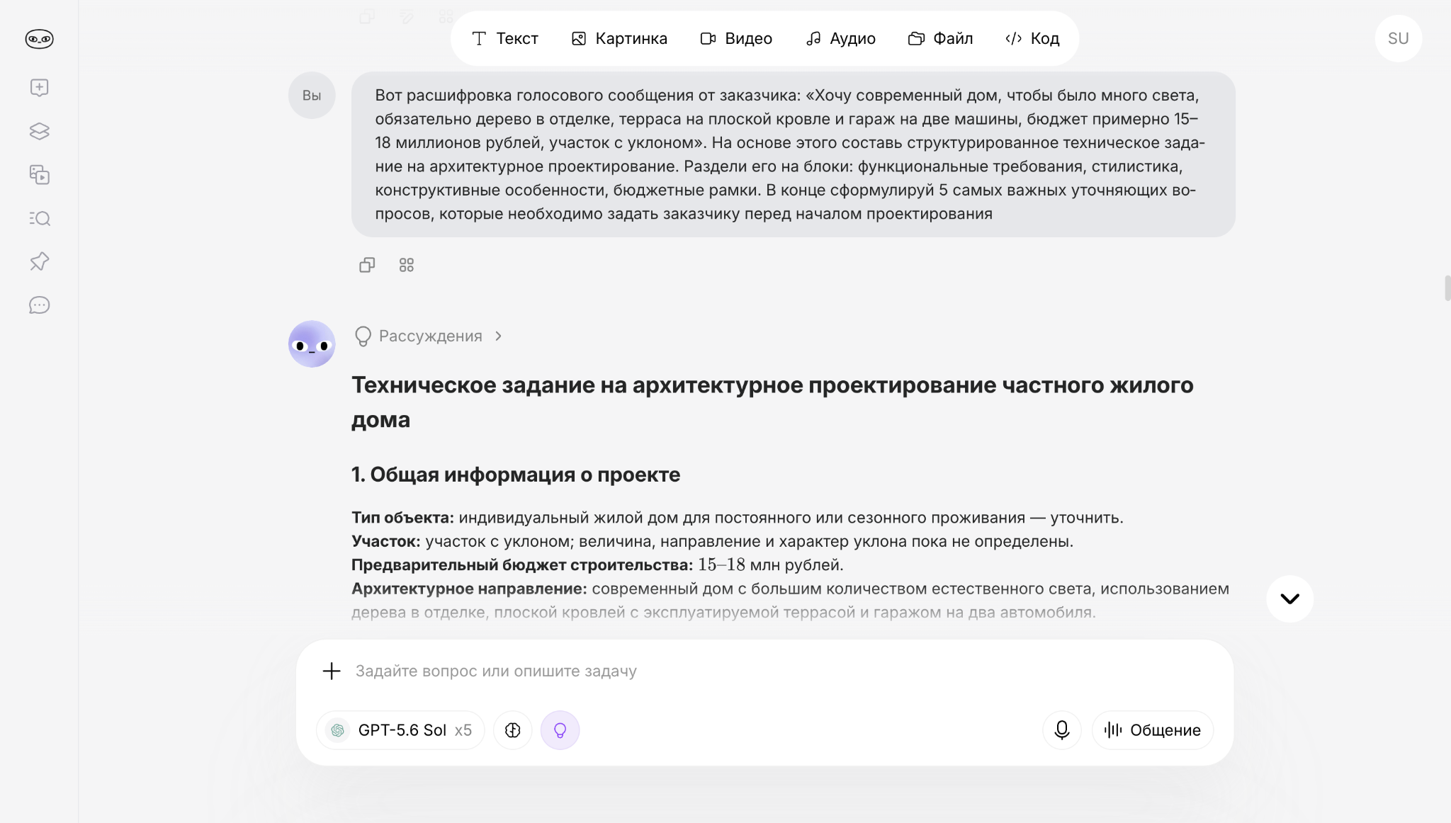Подготовка технического задания с GPT-5.6 Sol: сырой бриф от заказчика