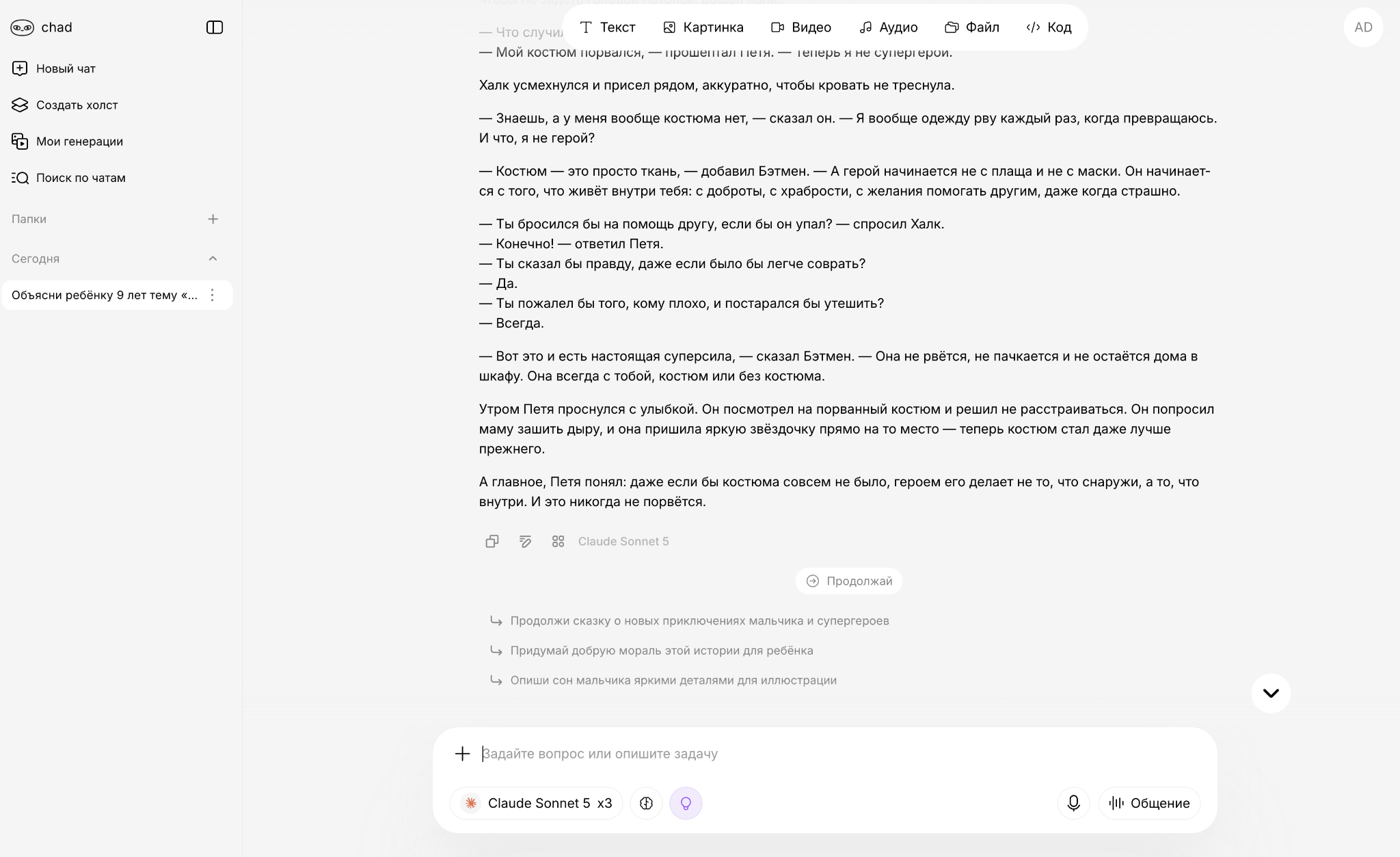 Персональная воспитательная сказка от ИИ
