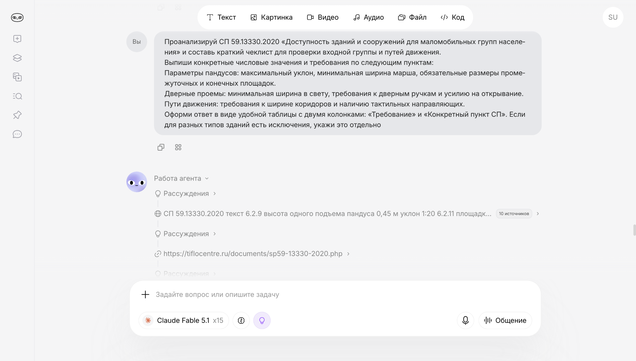 Работа со сводом строительных правил в Claude Fable 5.1