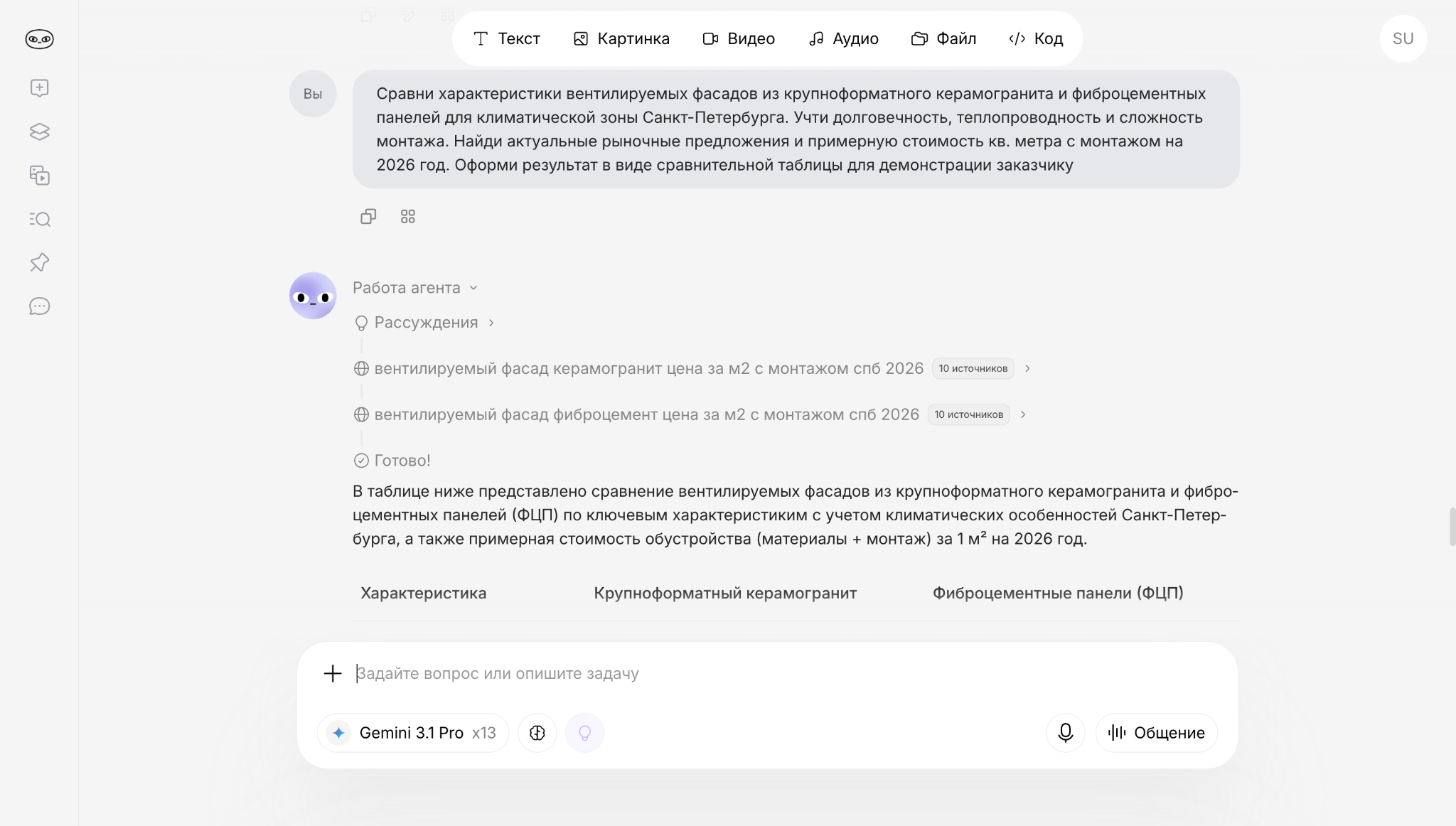 Интерфейс нейросети Gemini 3.1 Pro с текстовым запросом